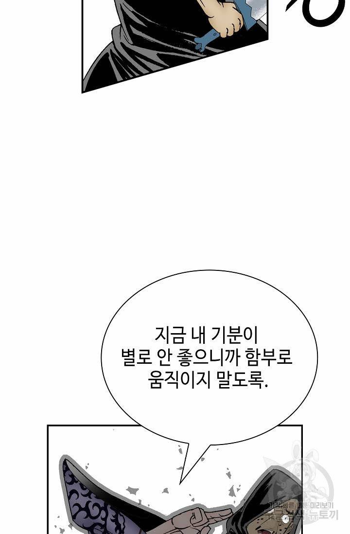 태상교주 숙수되다 192화 53