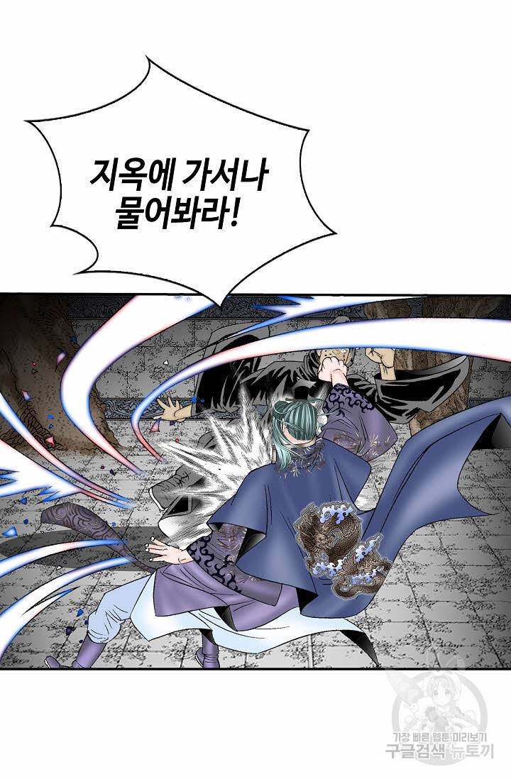 태상교주 숙수되다 192화 60