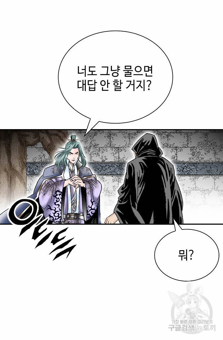 태상교주 숙수되다 192화 64