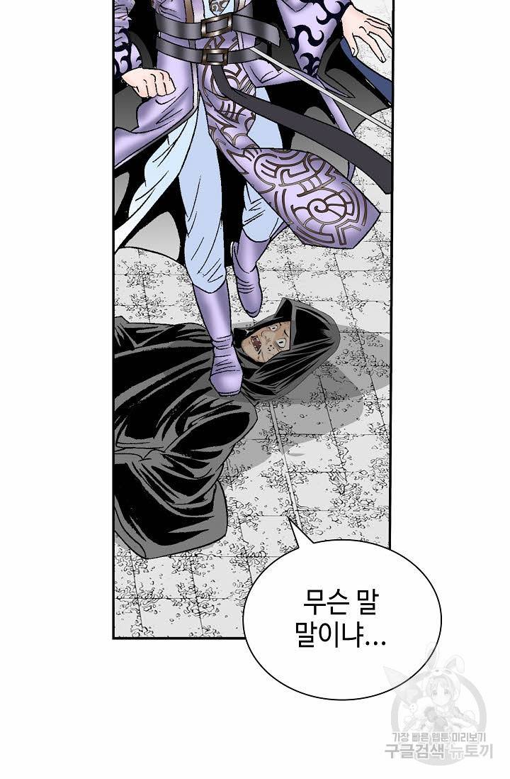 태상교주 숙수되다 192화 77
