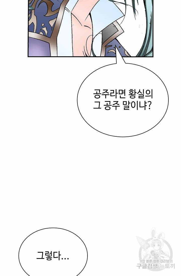 태상교주 숙수되다 192화 79