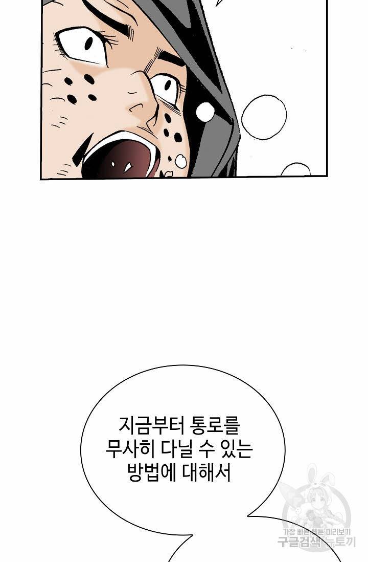 태상교주 숙수되다 192화 83