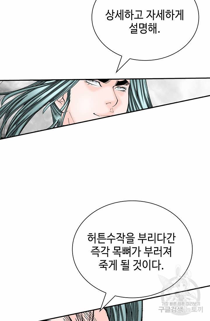 태상교주 숙수되다 192화 84