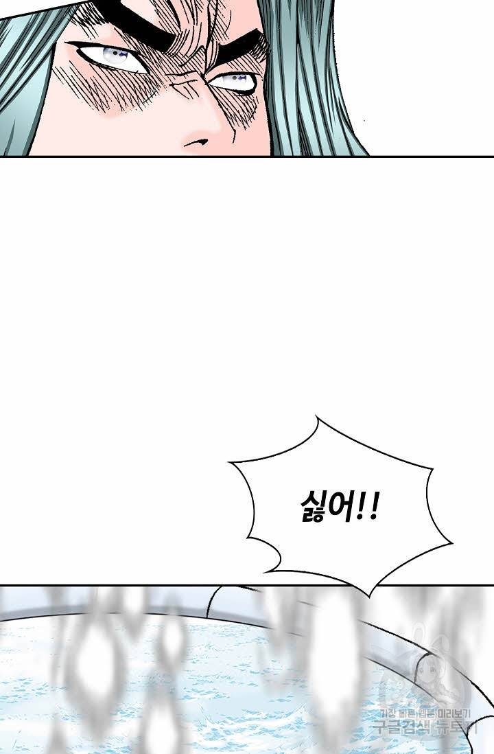 태상교주 숙수되다 192화 85