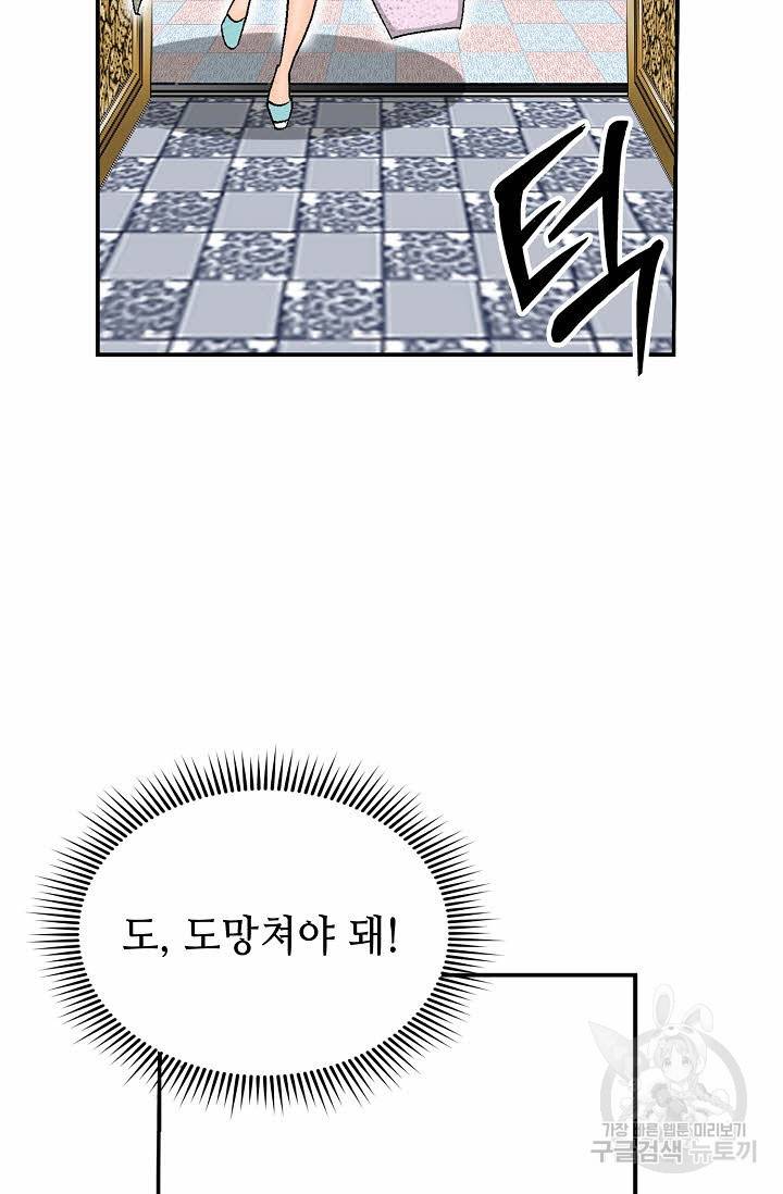 태상교주 숙수되다 192화 94