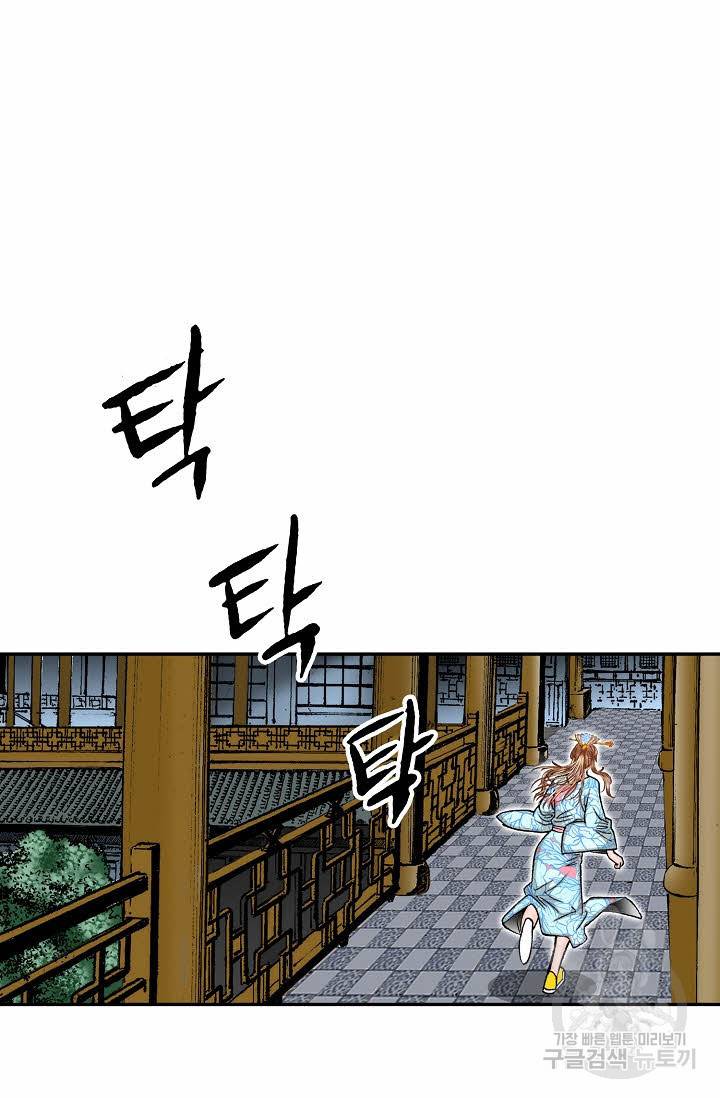 태상교주 숙수되다 192화 96