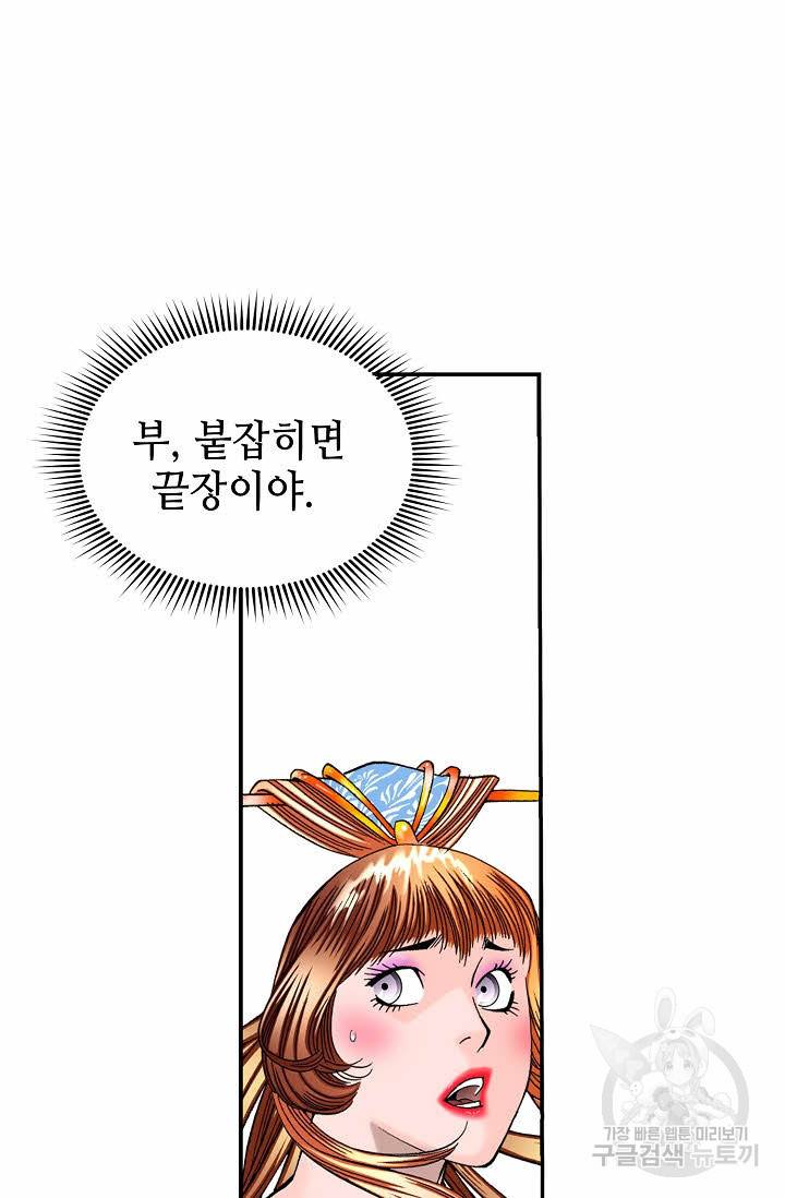 태상교주 숙수되다 192화 97