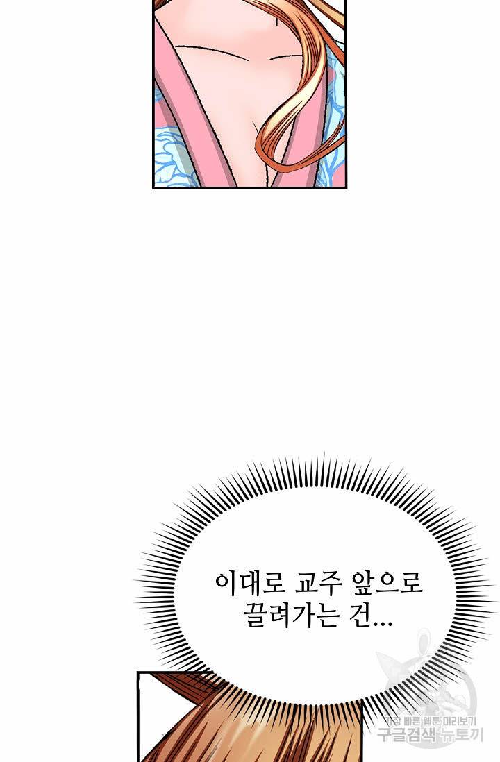 태상교주 숙수되다 192화 98
