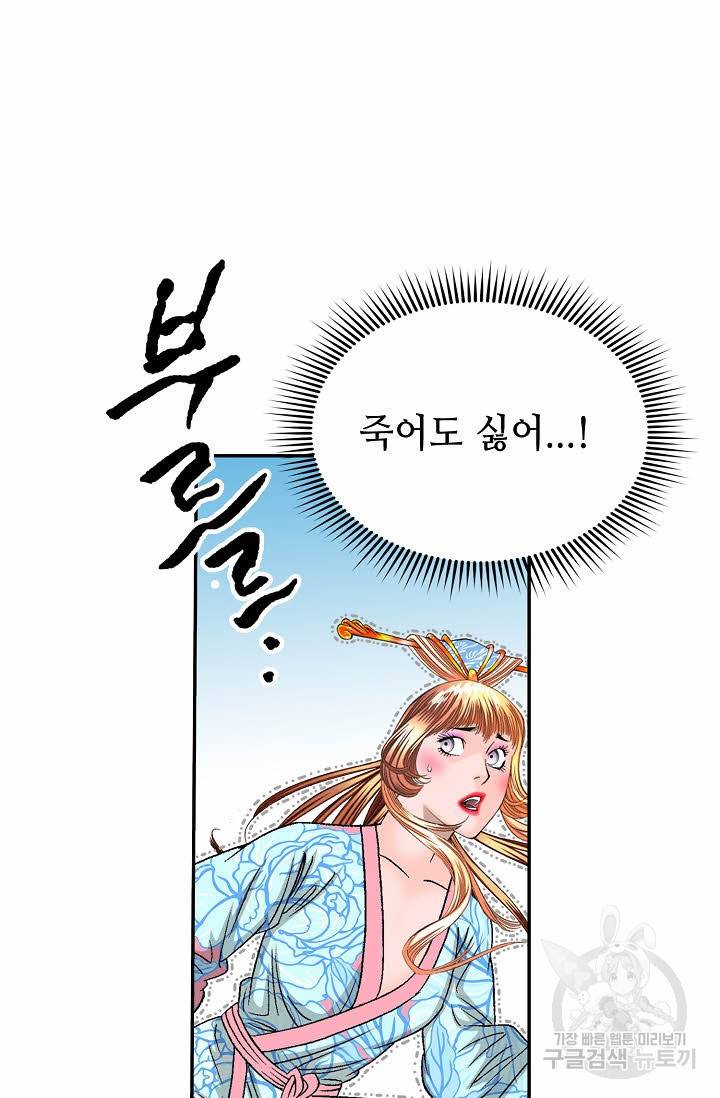 태상교주 숙수되다 192화 100