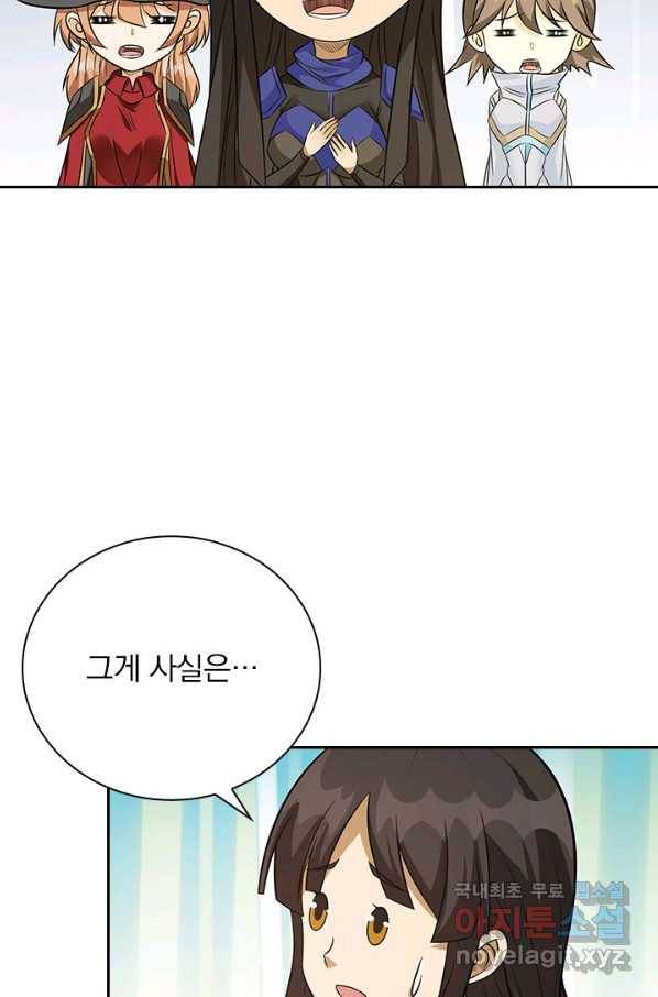 보스몹은 죽을수록 강해진다 231화 17