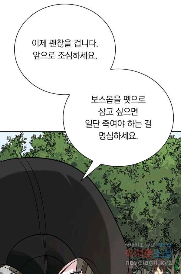 보스몹은 죽을수록 강해진다 231화 20