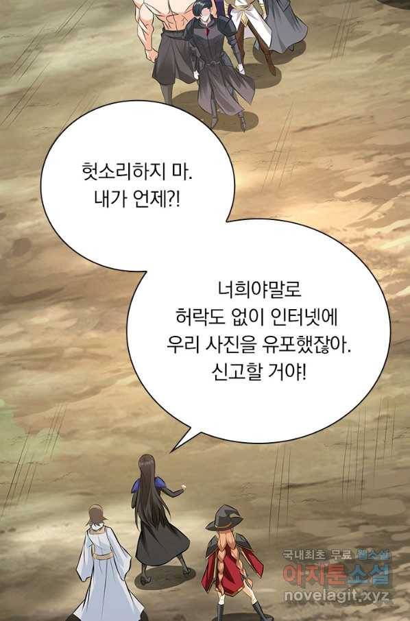 보스몹은 죽을수록 강해진다 231화 39