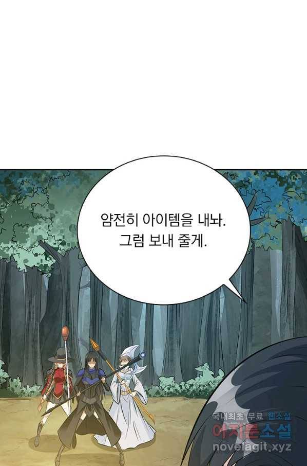 보스몹은 죽을수록 강해진다 231화 43
