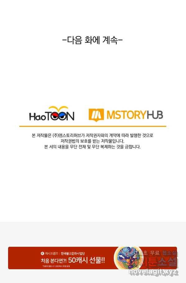 보스몹은 죽을수록 강해진다 231화 53