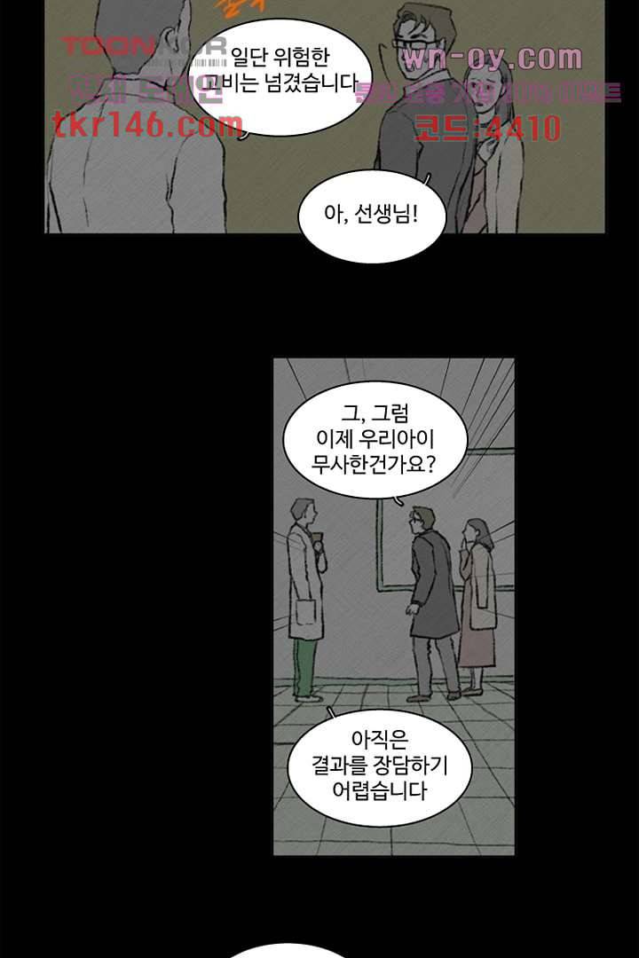 모아세(모두가 아름다워진 세상)시즌3 10화 17