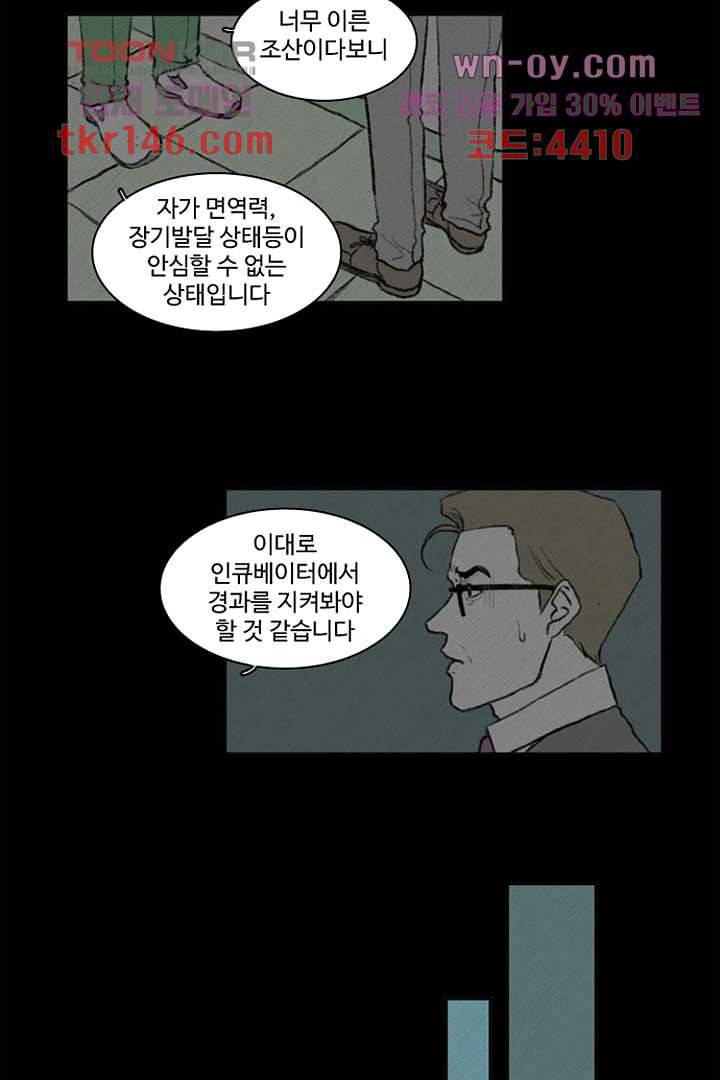 모아세(모두가 아름다워진 세상)시즌3 10화 18
