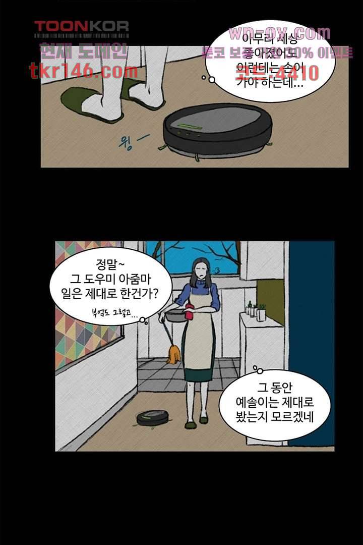 모아세(모두가 아름다워진 세상)시즌3 10화 26
