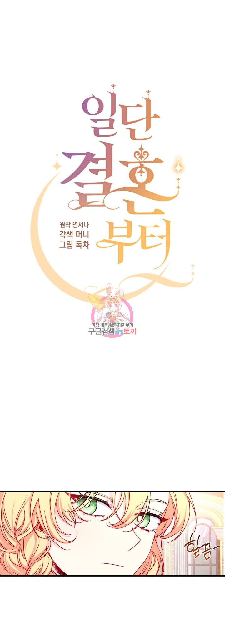 일단 결혼부터 30화 1