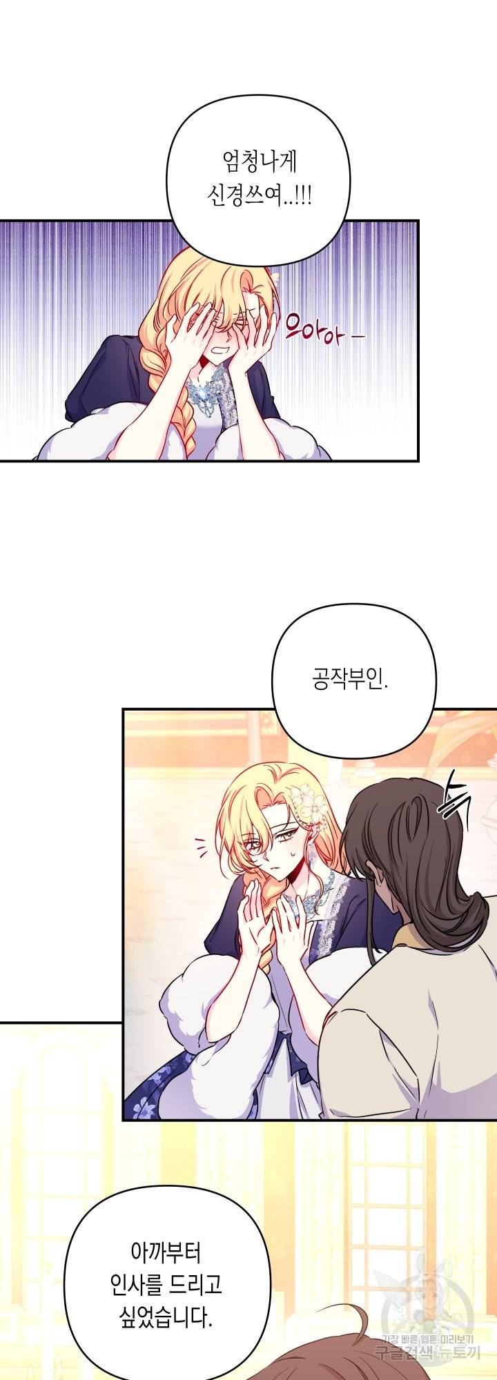 일단 결혼부터 30화 2