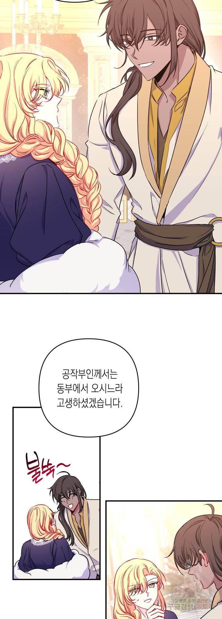 일단 결혼부터 30화 3