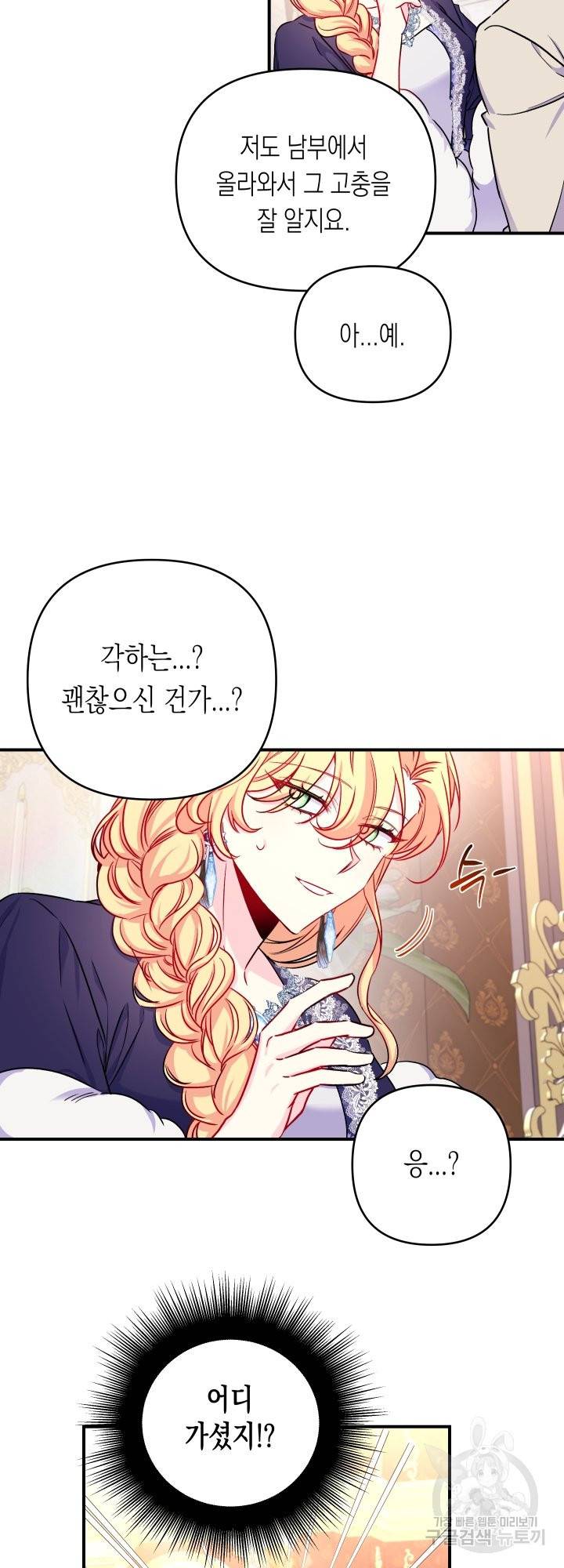 일단 결혼부터 30화 4