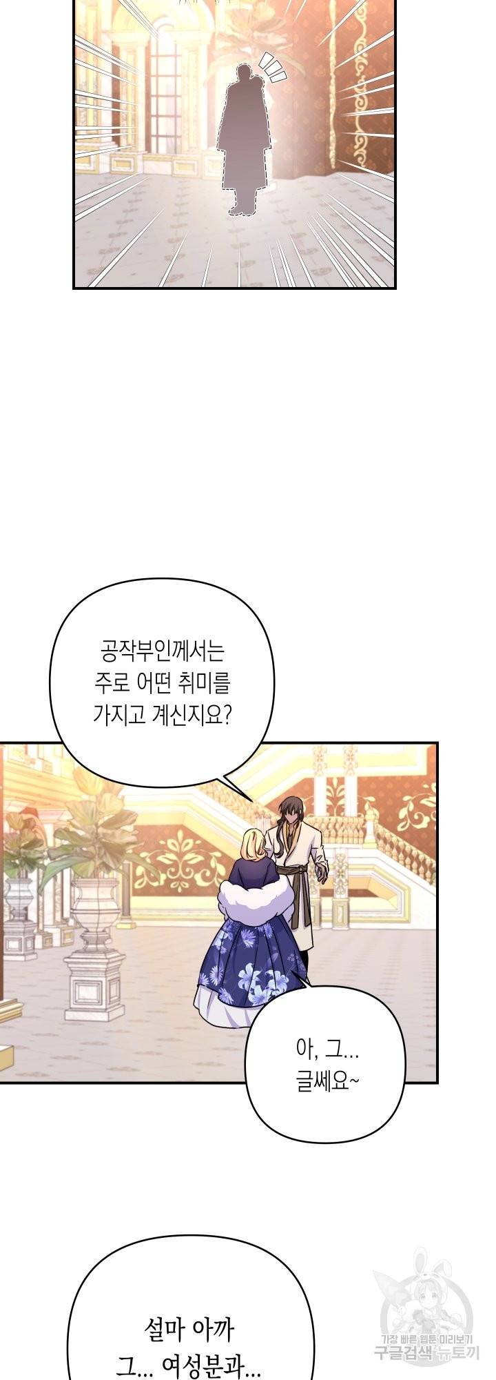 일단 결혼부터 30화 5