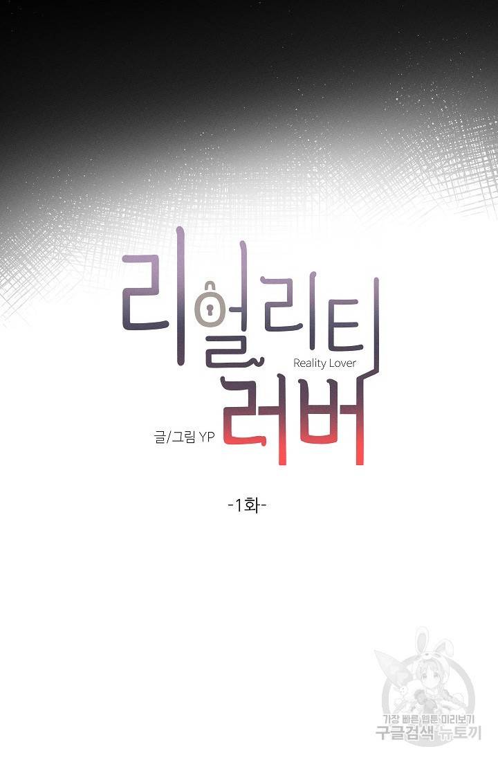 리얼리티 러버 1화 6