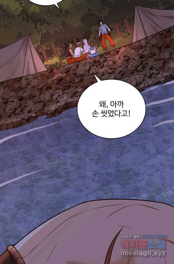 생존 마스터가 되었다 155화 3