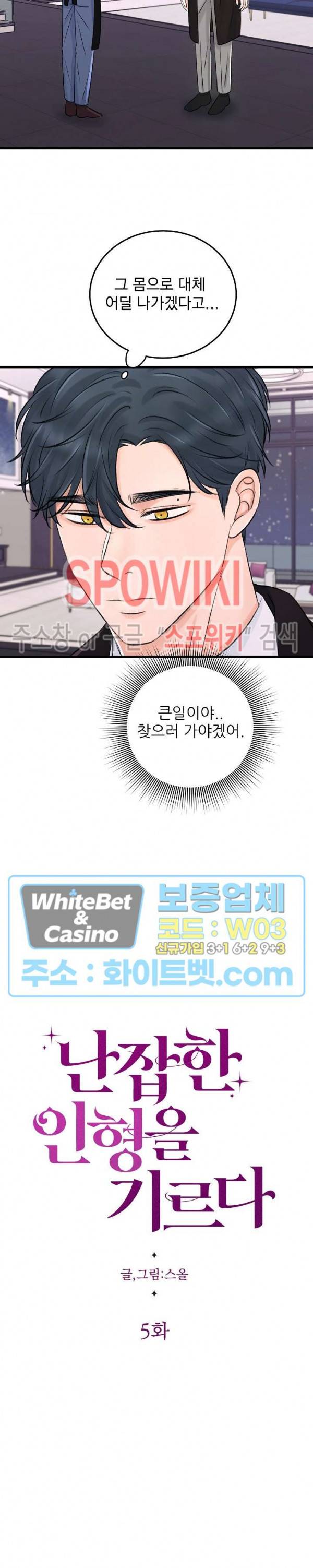 난잡한 인형을 기르다 5화 2