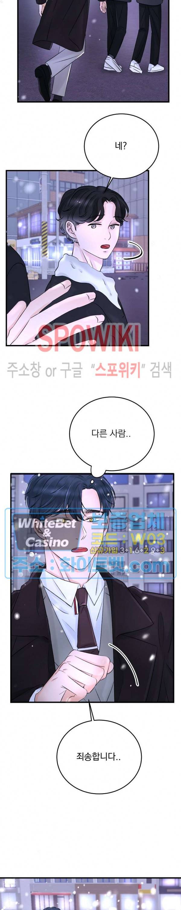 난잡한 인형을 기르다 5화 6
