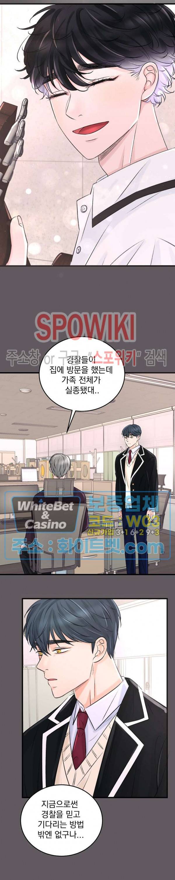 난잡한 인형을 기르다 5화 10