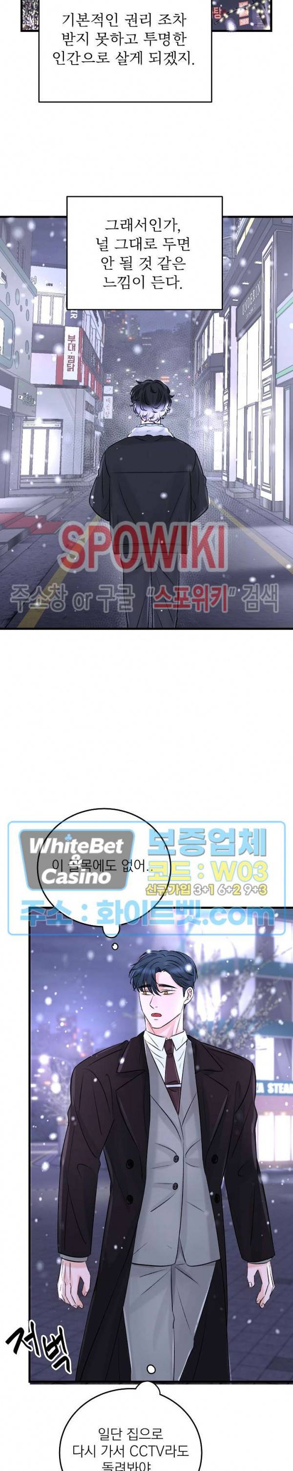 난잡한 인형을 기르다 5화 19