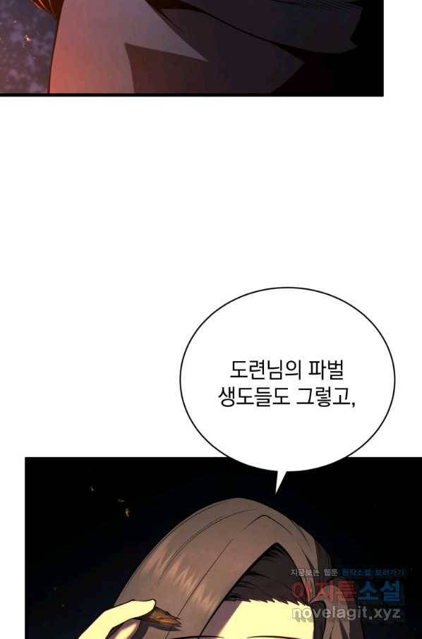 검술명가 막내아들 38화 12