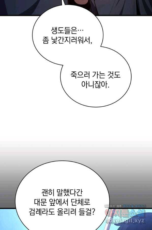 검술명가 막내아들 38화 15