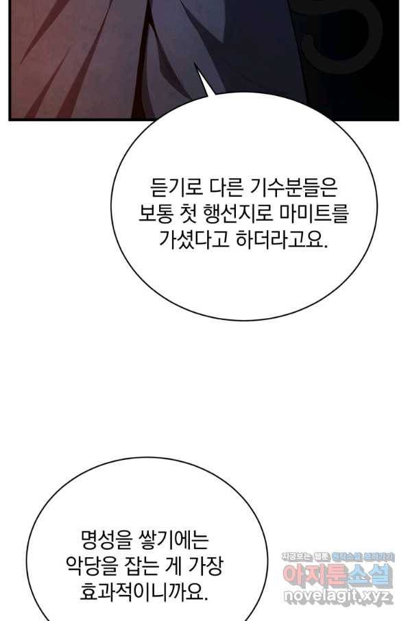 검술명가 막내아들 38화 18