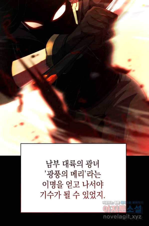 검술명가 막내아들 38화 23