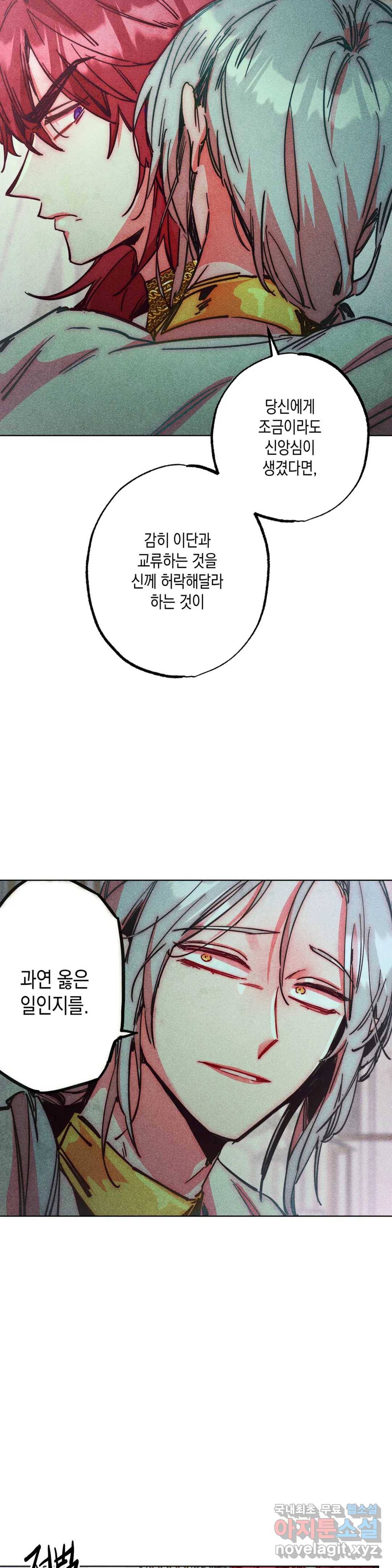구원하는 법 참 쉽습니다 53화 사신을 맞이하는 법 참 쉽습니다 (6) 2