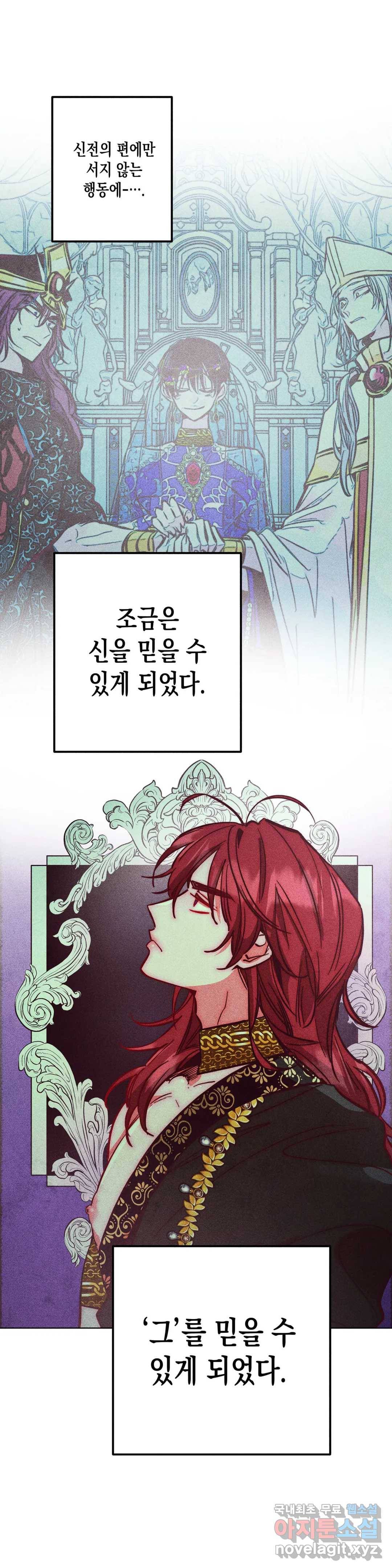 구원하는 법 참 쉽습니다 53화 사신을 맞이하는 법 참 쉽습니다 (6) 5