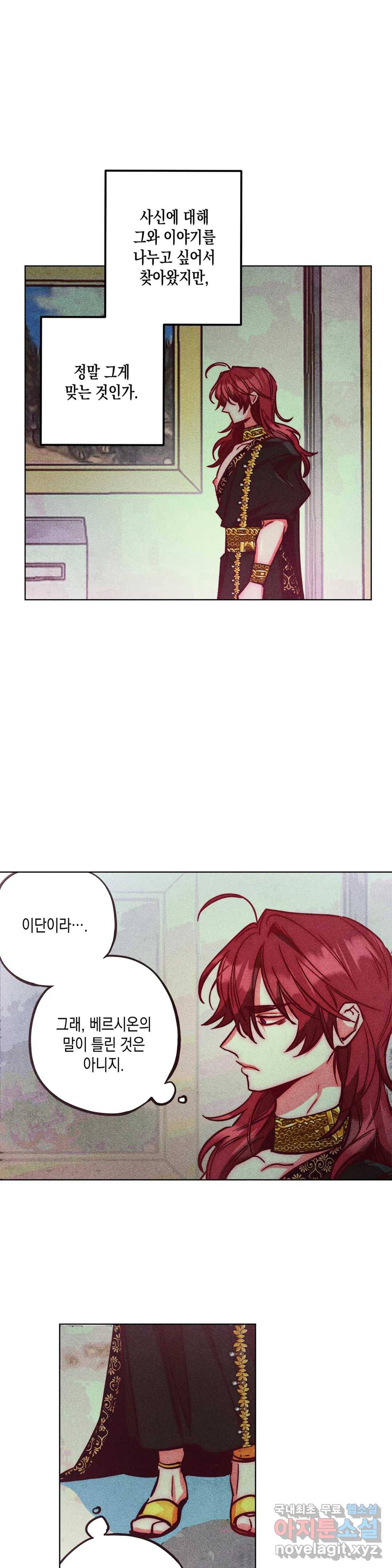 구원하는 법 참 쉽습니다 53화 사신을 맞이하는 법 참 쉽습니다 (6) 6