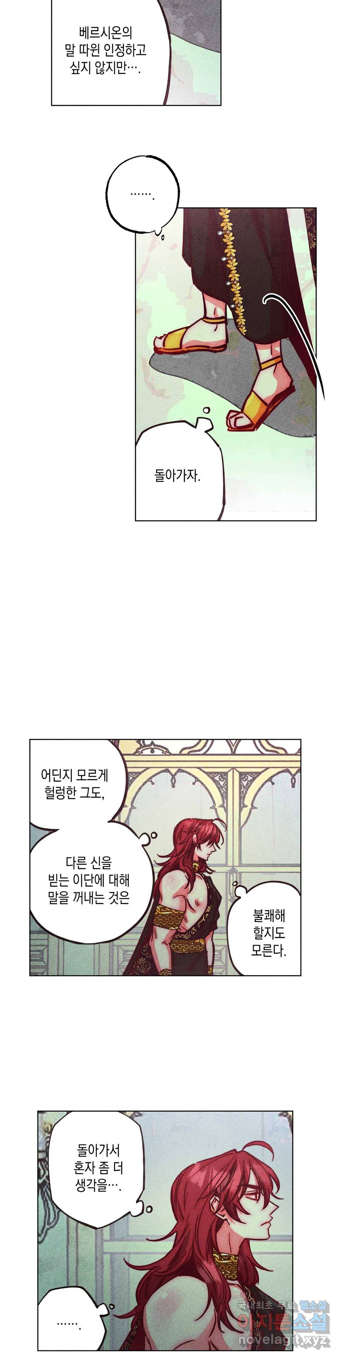 구원하는 법 참 쉽습니다 53화 사신을 맞이하는 법 참 쉽습니다 (6) 7