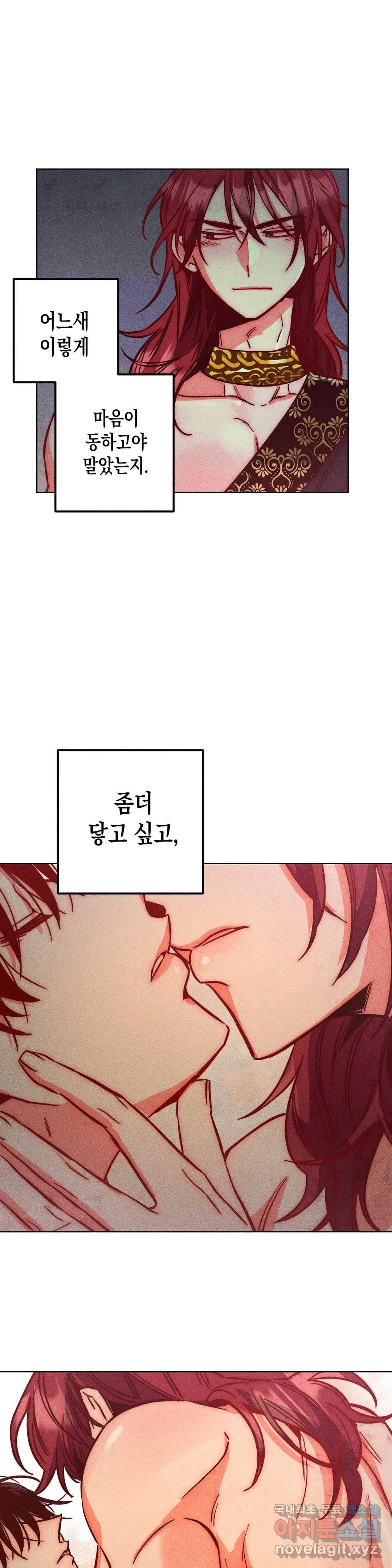 구원하는 법 참 쉽습니다 53화 사신을 맞이하는 법 참 쉽습니다 (6) 11