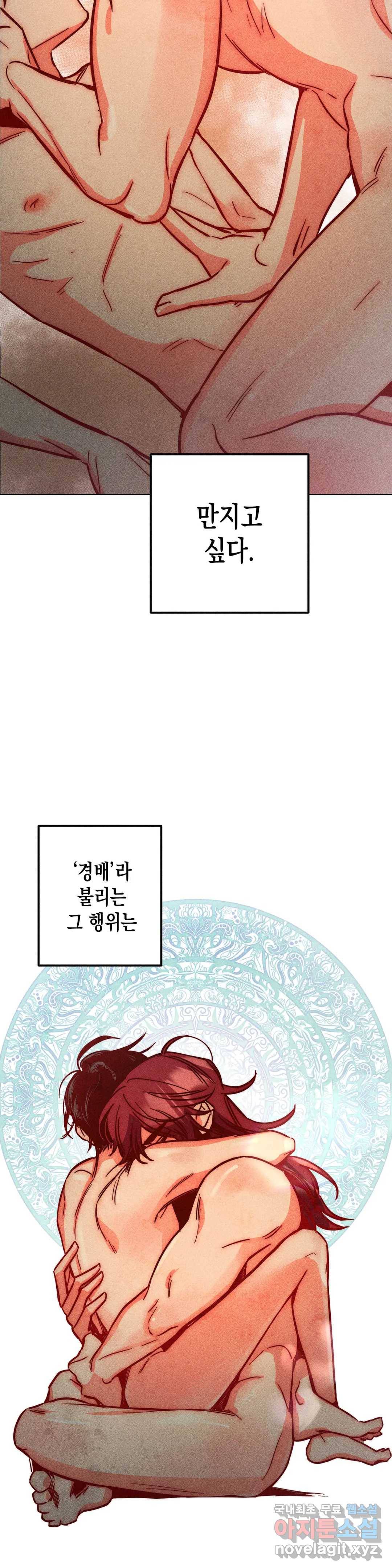 구원하는 법 참 쉽습니다 53화 사신을 맞이하는 법 참 쉽습니다 (6) 12