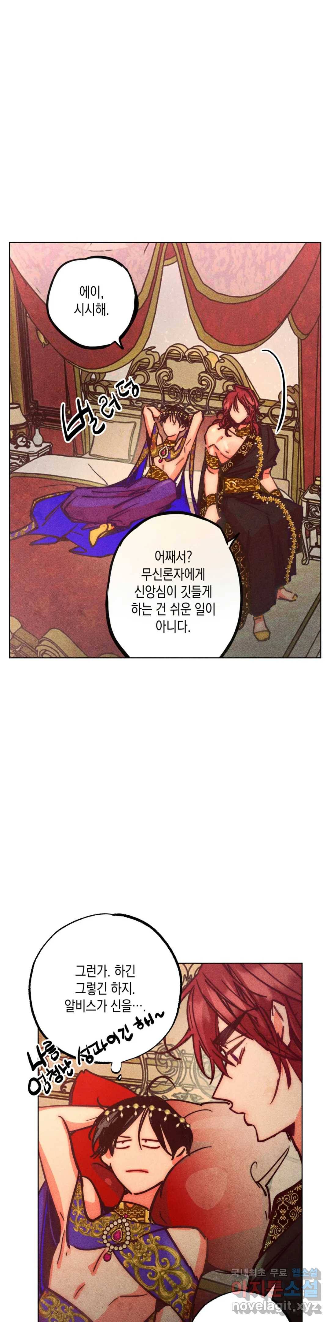 구원하는 법 참 쉽습니다 53화 사신을 맞이하는 법 참 쉽습니다 (6) 21