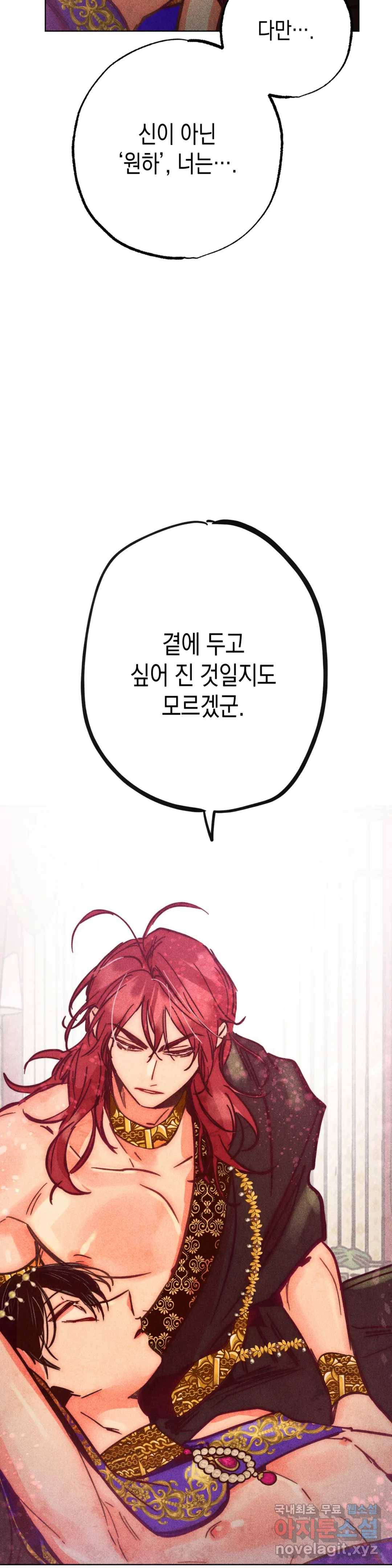 구원하는 법 참 쉽습니다 53화 사신을 맞이하는 법 참 쉽습니다 (6) 22