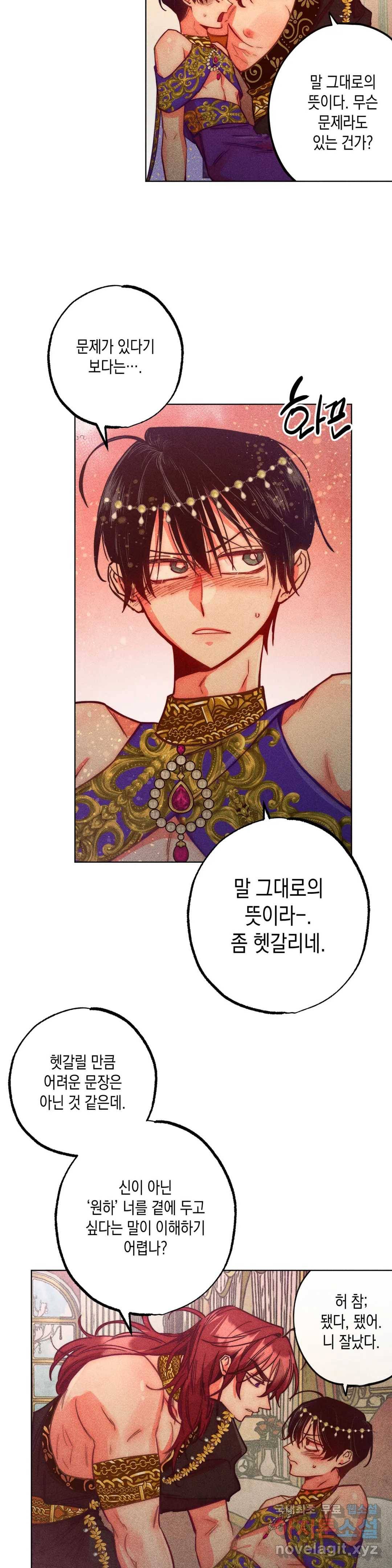 구원하는 법 참 쉽습니다 53화 사신을 맞이하는 법 참 쉽습니다 (6) 24