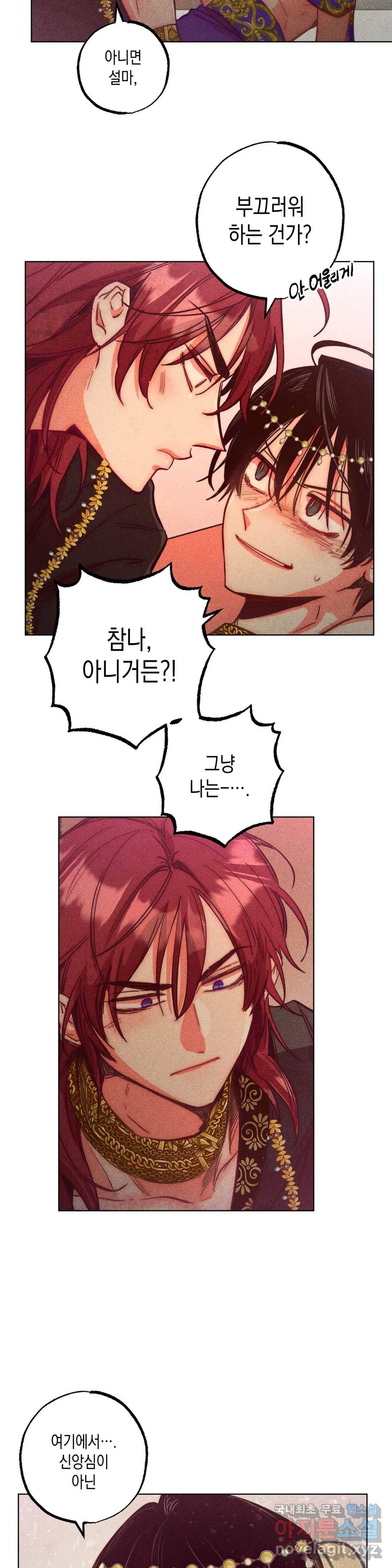 구원하는 법 참 쉽습니다 53화 사신을 맞이하는 법 참 쉽습니다 (6) 25