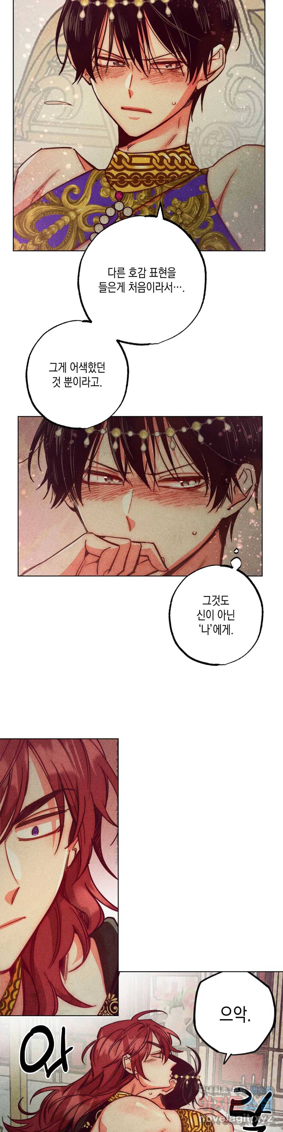 구원하는 법 참 쉽습니다 53화 사신을 맞이하는 법 참 쉽습니다 (6) 26