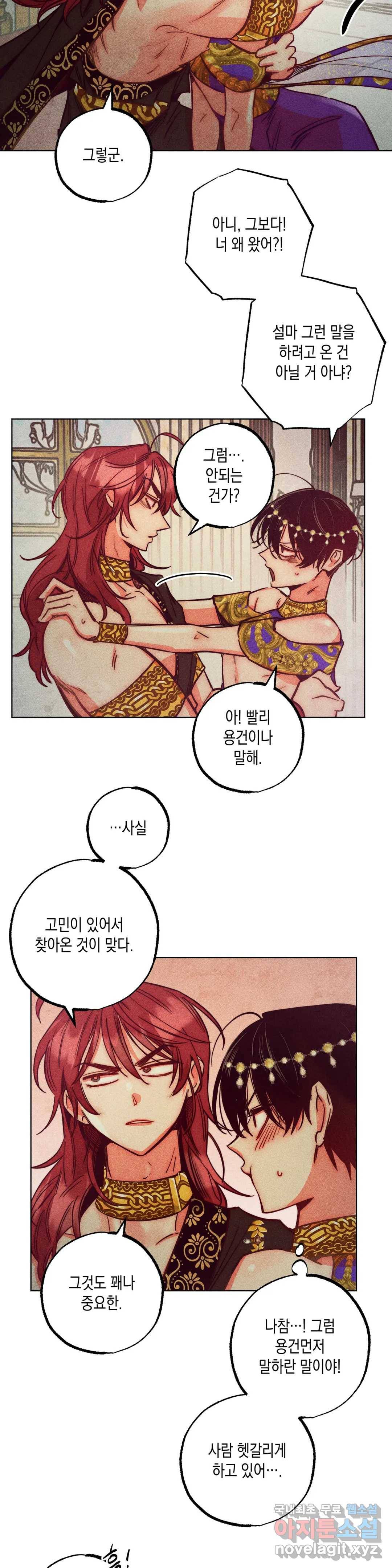 구원하는 법 참 쉽습니다 53화 사신을 맞이하는 법 참 쉽습니다 (6) 27