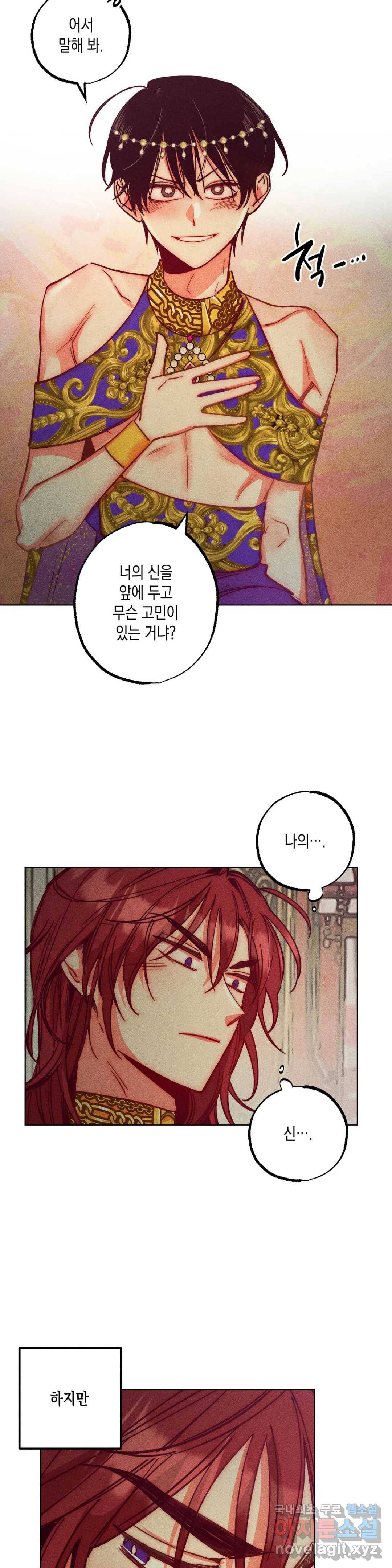 구원하는 법 참 쉽습니다 53화 사신을 맞이하는 법 참 쉽습니다 (6) 28