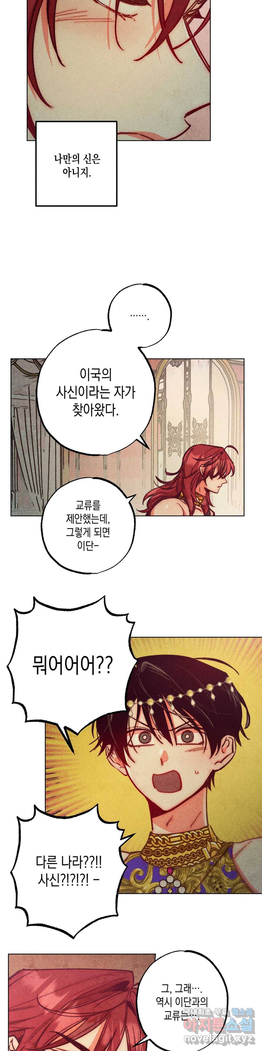 구원하는 법 참 쉽습니다 53화 사신을 맞이하는 법 참 쉽습니다 (6) 29